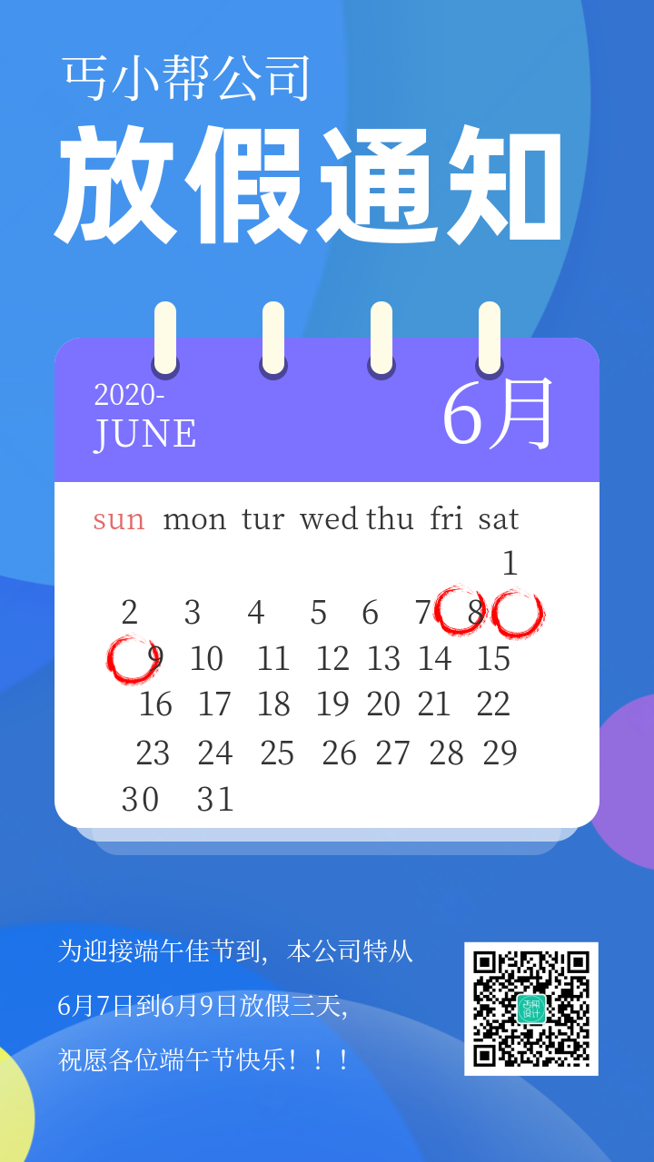 2031年端午节放假_端午节放假2023年放假时间表_2030年端午节放假调休表