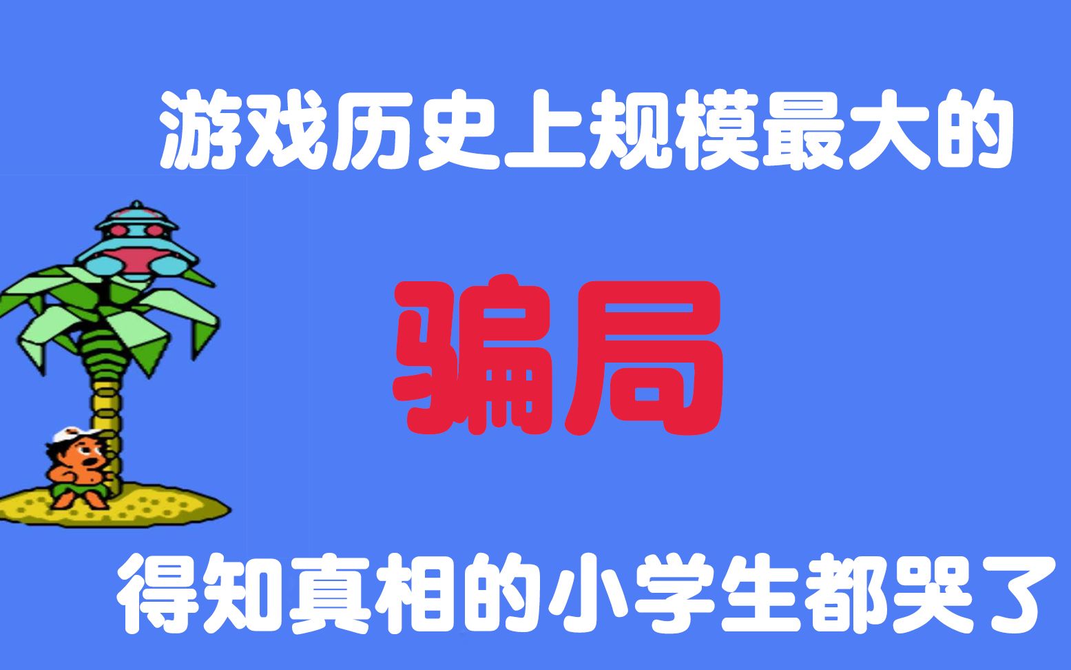 骗局下载_下载手游的骗局_手机游戏下载骗局