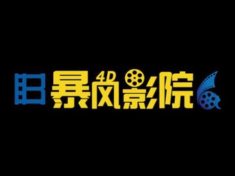 影音暴风官网下载安装_暴风影音官网客户端_暴风影音官网