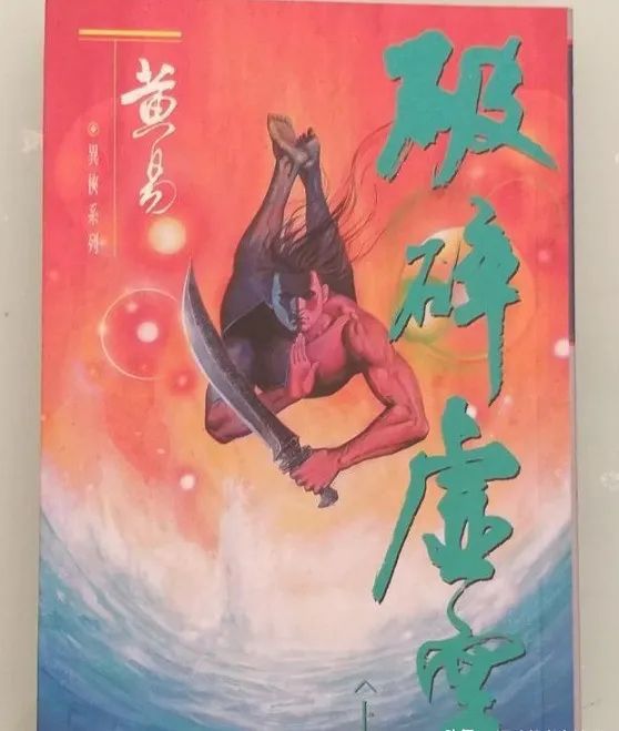 武破_破武九荒_破武画戟