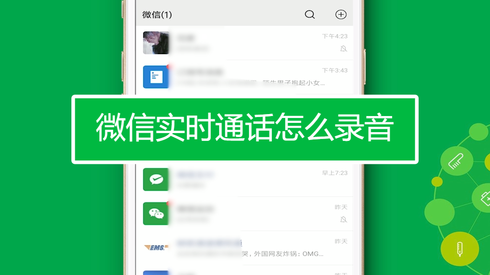 手机怎么边游戏边通话录音_通话录音安卓版_通话录音手机游戏能听到吗