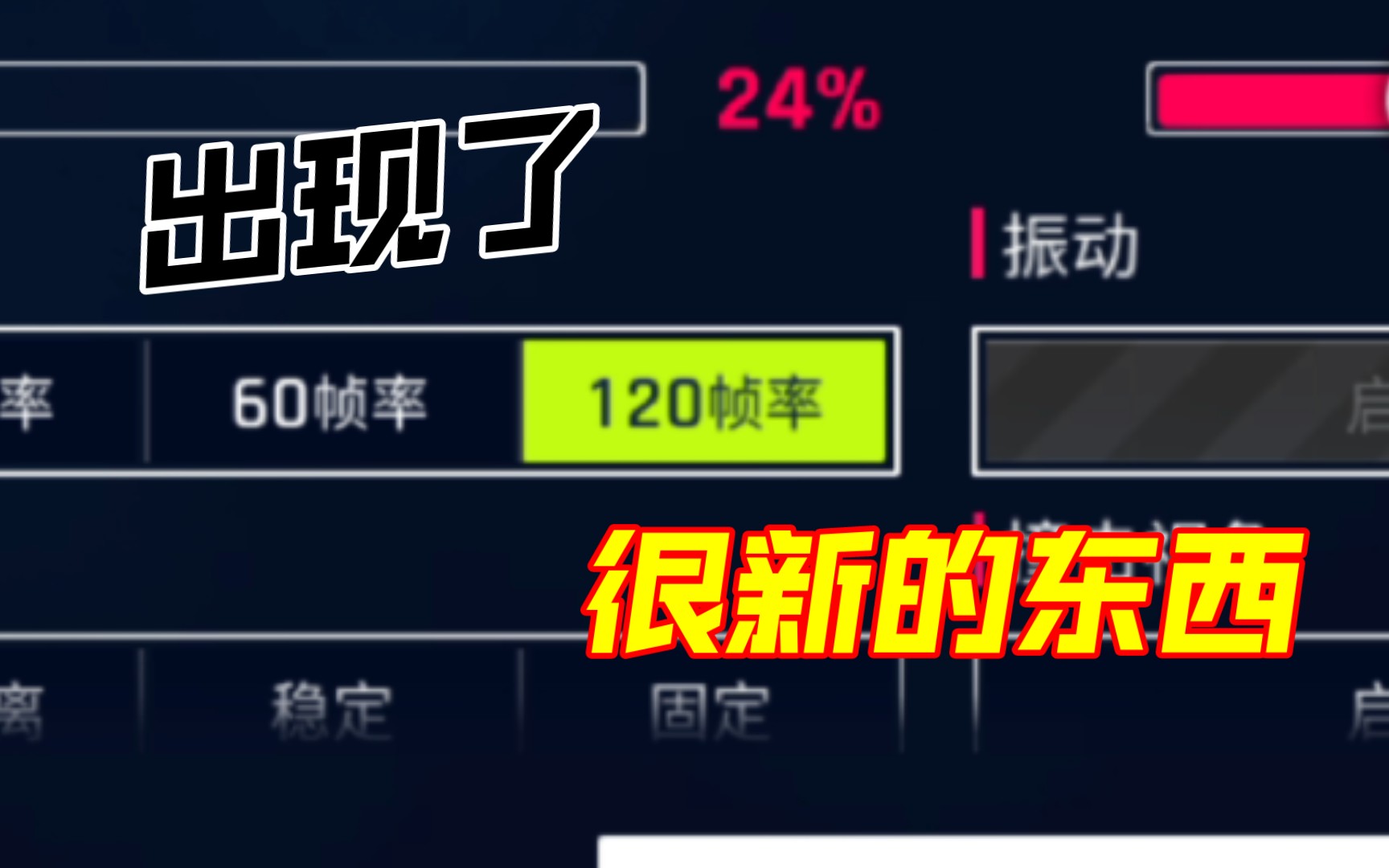 手机怎么解锁游戏帧率_帧数解锁器_手机帧数解锁