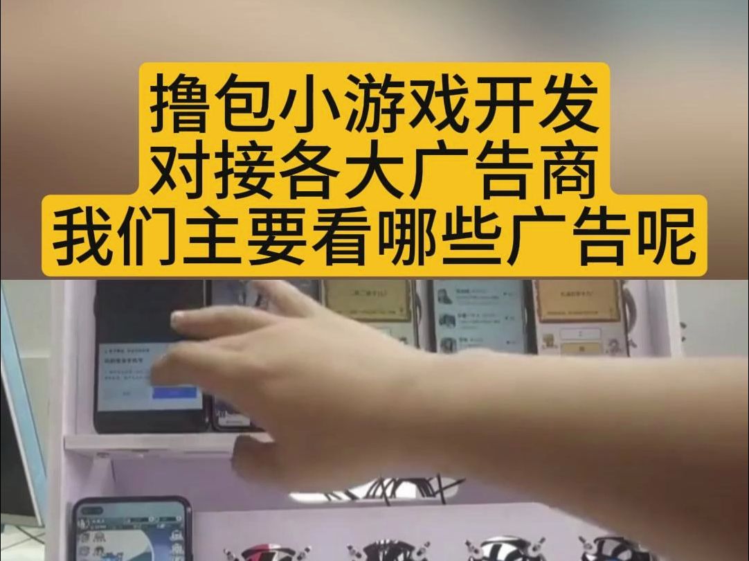 手机游戏广告烦人_广告很多的游戏_广告的游戏是什么