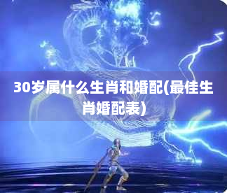 生肖属年份_生肖属年龄对照表属猴_1983年属什么生肖