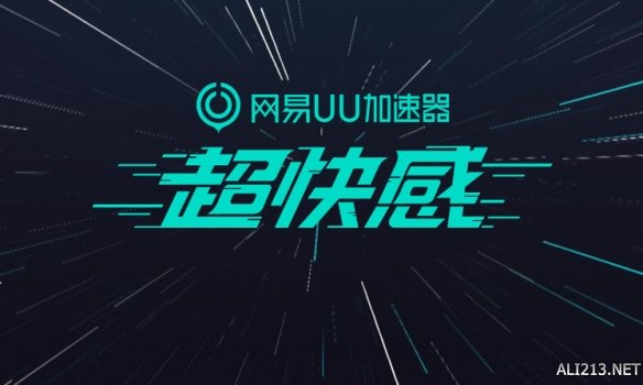 uu主机加速器：让你畅享游戏乐趣，告别卡顿和延迟的利器