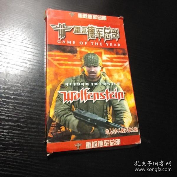 重返德军总部系列游戏_重返德军总部系列_重返德军总部系列有几部