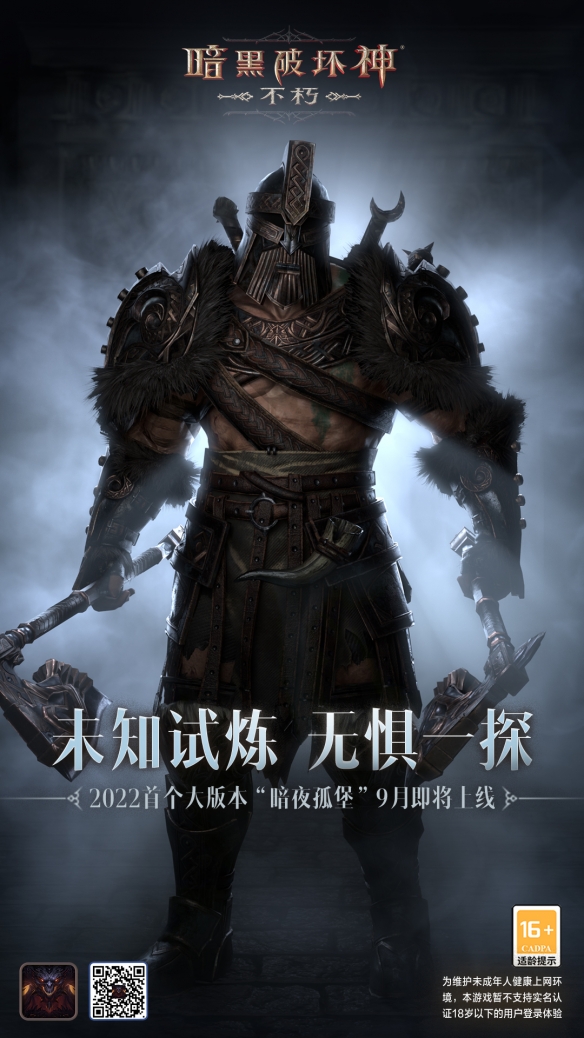 手机游戏暗黑破坏神不朽_暗黑不朽破坏神手机游戏怎么玩_安卓游戏暗黑破坏神不朽