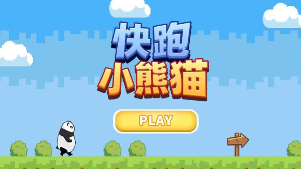 两个熊猫的游戏_手机熊猫双人游戏_4399双人熊猫