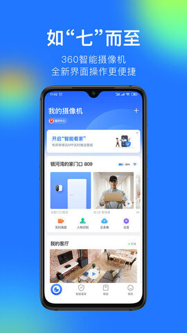 手机远程监控app下载与安装-手机远程监控 app：让你随时随地看到家的每一个角落
