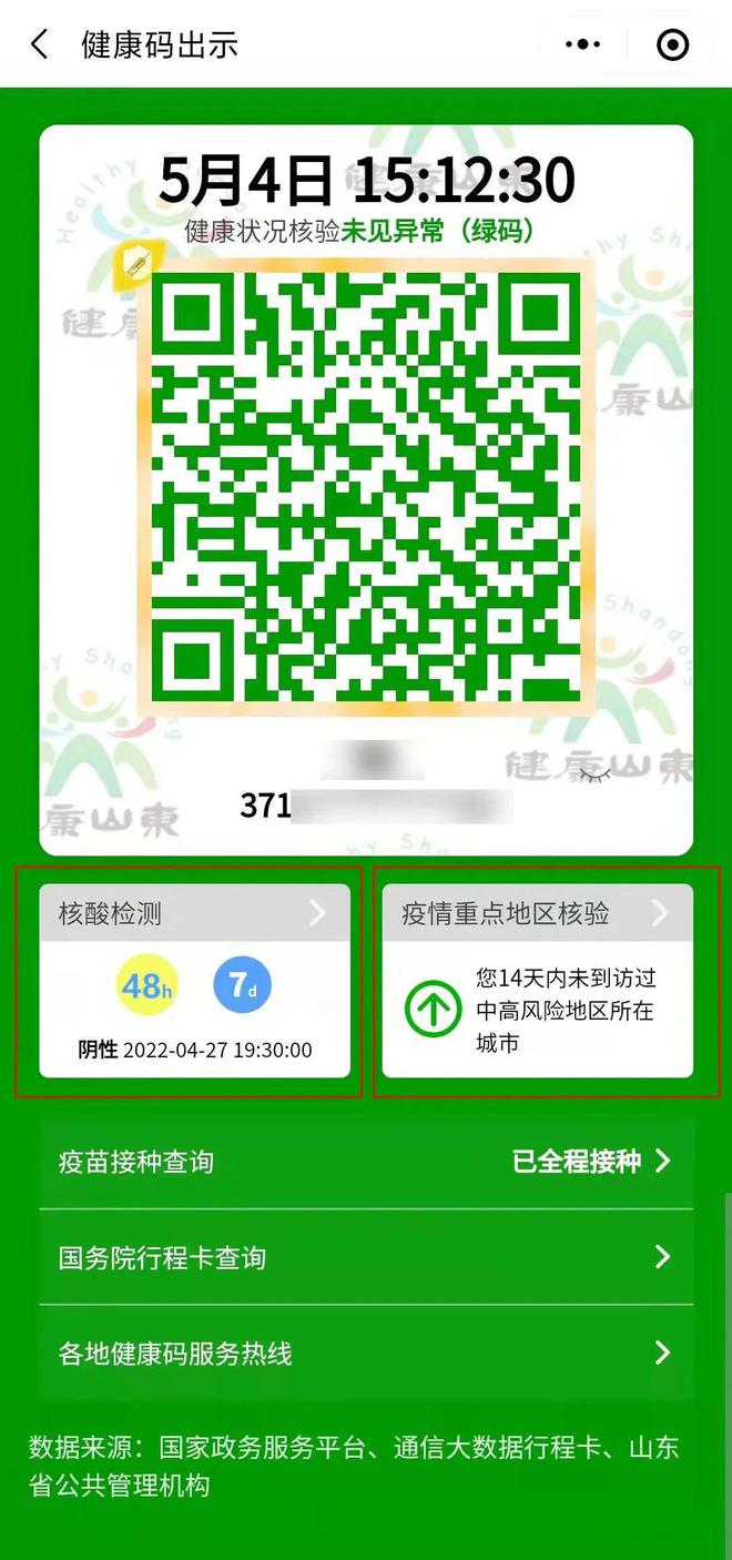 腾讯健康码在哪里找到_腾讯健康在哪_腾讯健康码怎么找