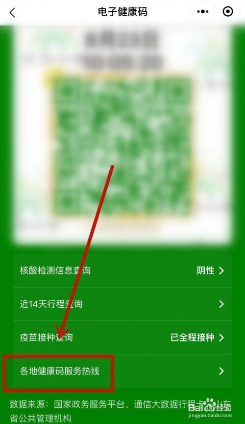 腾讯健康在哪_腾讯健康码在哪里找到_腾讯健康码怎么找
