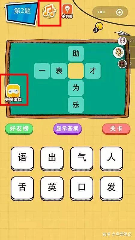 手机小游戏猜字游戏_用手机玩猜字游戏软件_手机猜字游戏叫什么