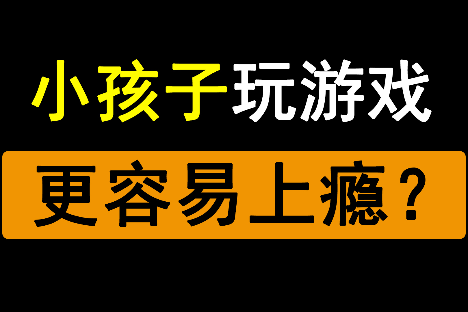 手机游戏防止沉迷_防止沉迷于游戏_如何防止沉迷手机游戏