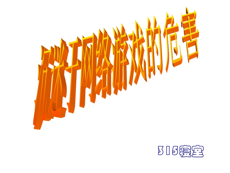 如何防止沉迷手机游戏_手机游戏防止沉迷_防止沉迷于游戏