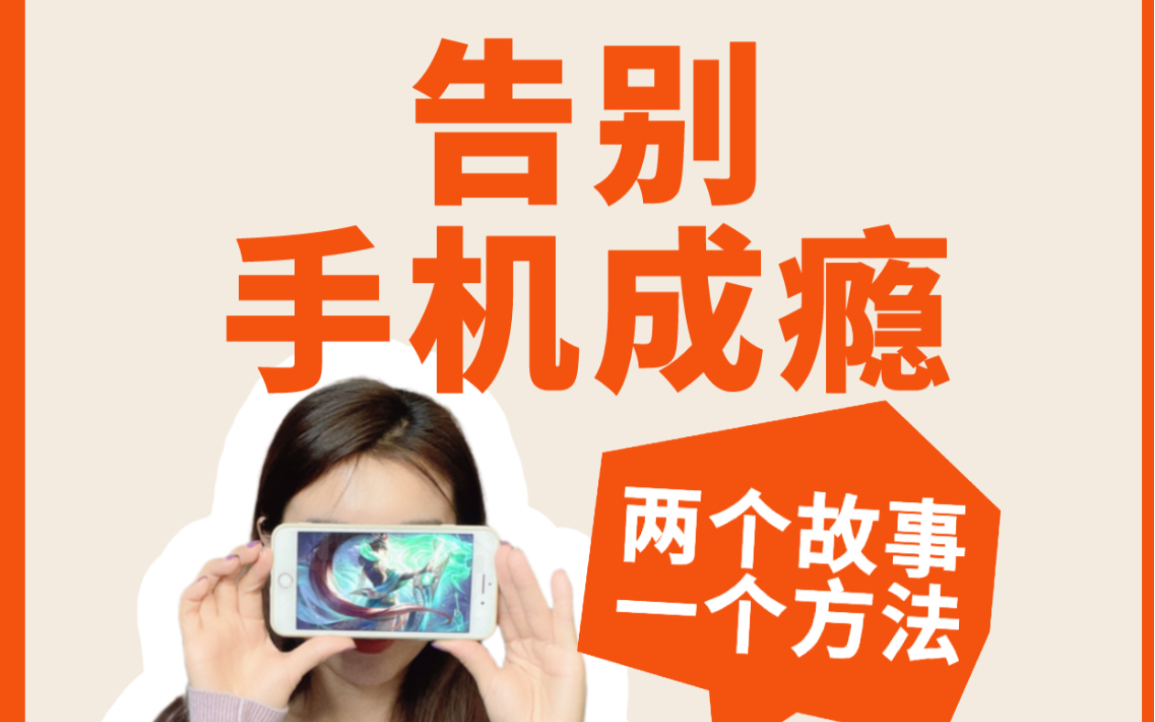 如何防止沉迷手机游戏_防止沉迷于游戏_手机游戏防止沉迷