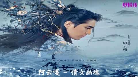倩女幽魂人间情国语版_电影倩女幽魂之人间情歌曲_人间情倩女幽魂演员