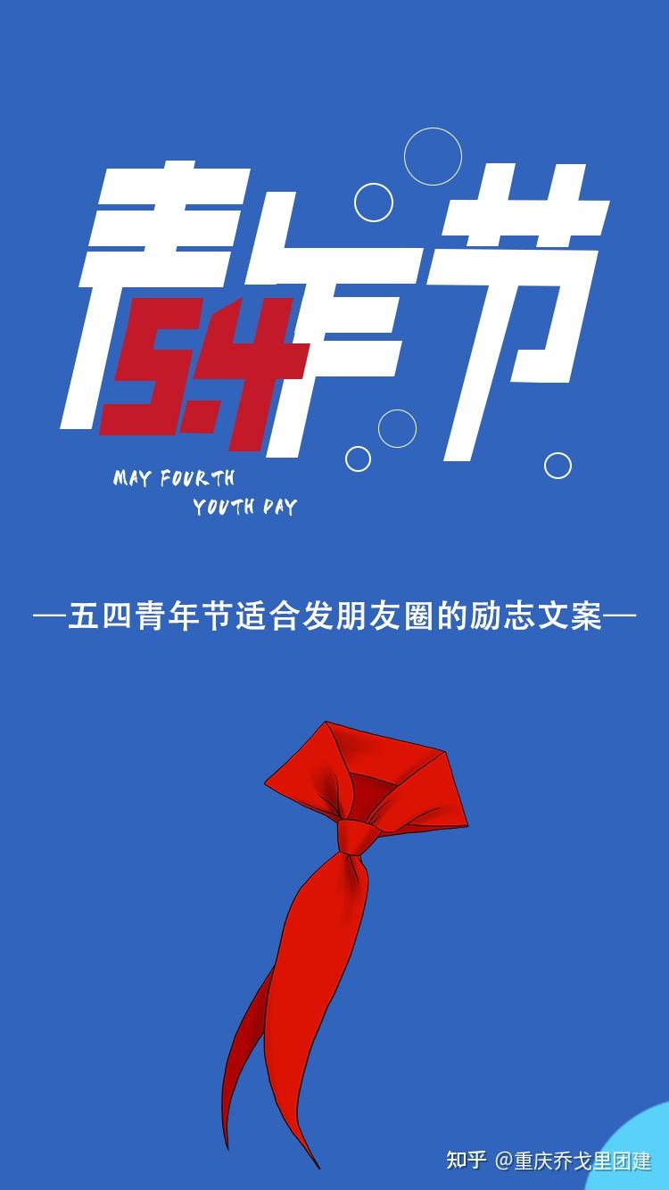 五四青年节晚会节目_五四青年节节目2021_五四青年节特别节目