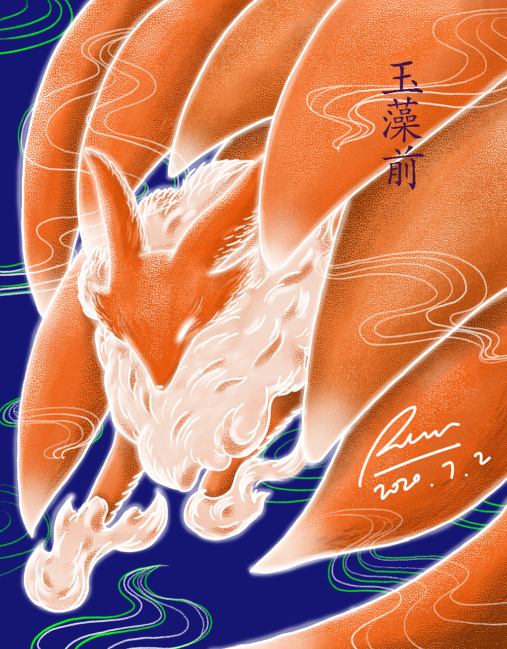 玉藻前_玉藻前_玉藻前