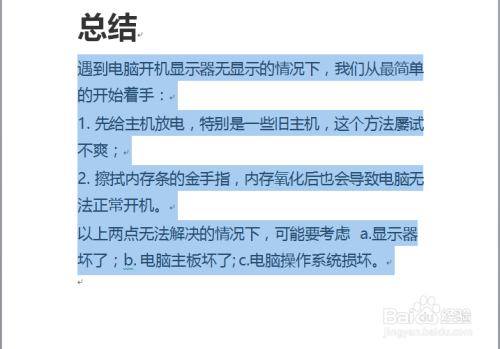 电脑未正确启动怎么办_启动电脑的步骤第一步第二步_如何正常启动电脑