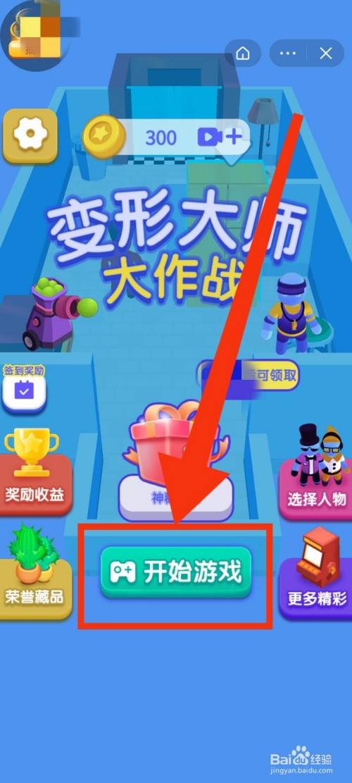 手机玩抖音小游戏怎么玩_玩一玩抖音小游戏_玩抖音小游戏能赚钱吗