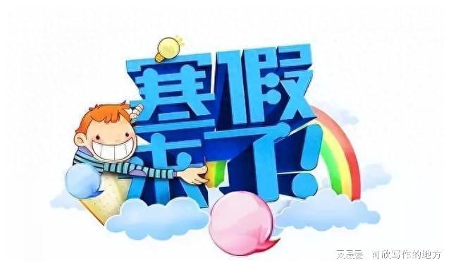 2024过年放假_放假过年2024图片_放假过年的说说发朋友圈