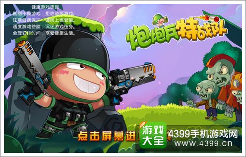特种战队手机游戏大全_特种部队战队_手机游戏特种战队