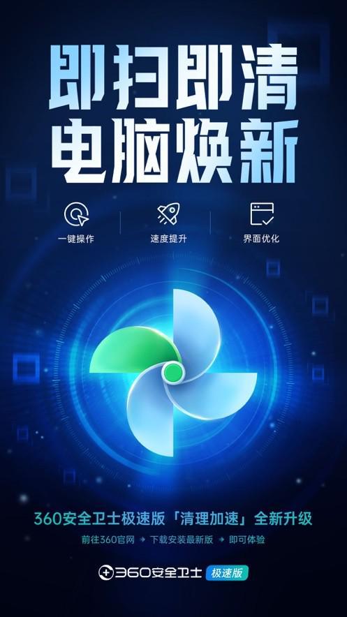 卫士360官方免费下载_360安全卫士官网电脑版_卫士官网电脑版安全360下载