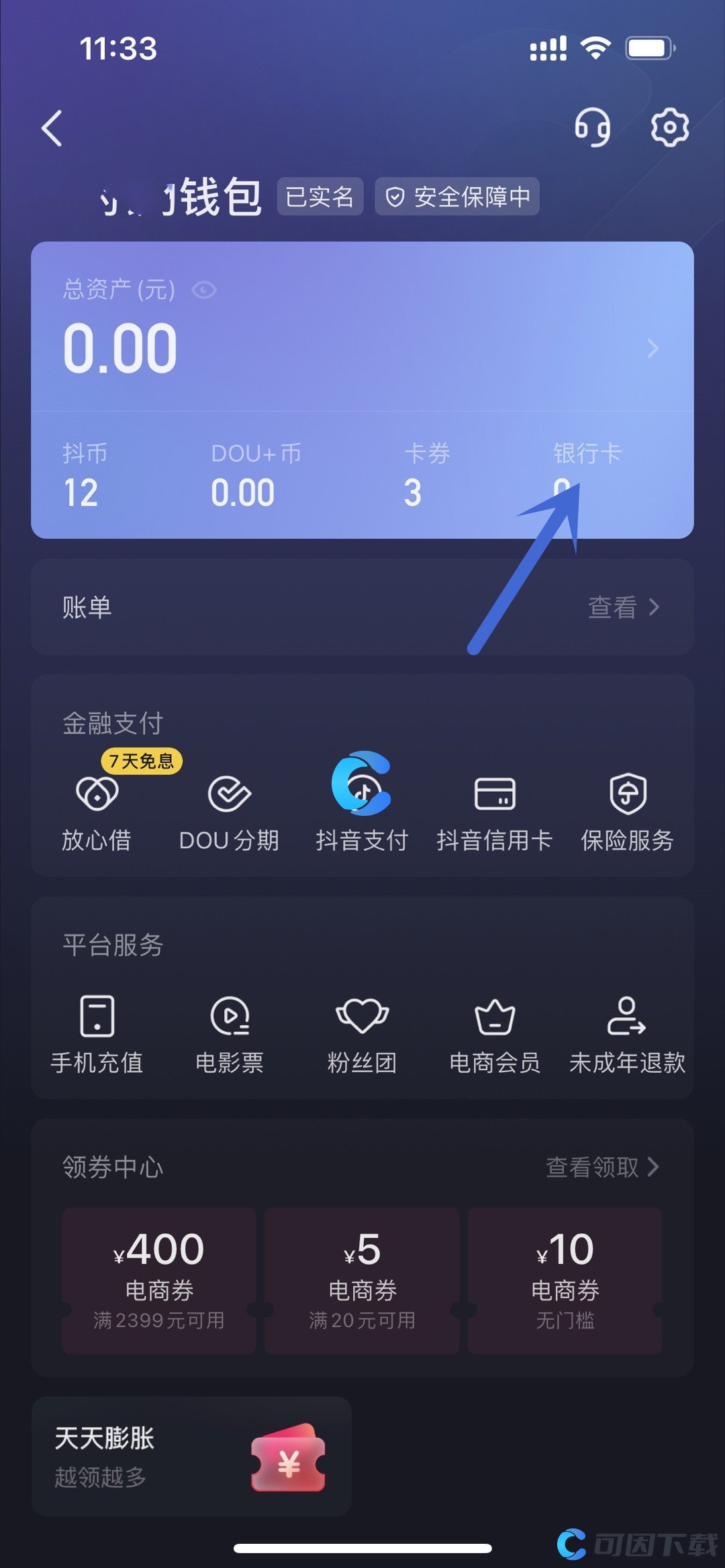 抖音绑定银行卡好不好_抖音怎么绑定银行卡_抖音账号绑定银行卡