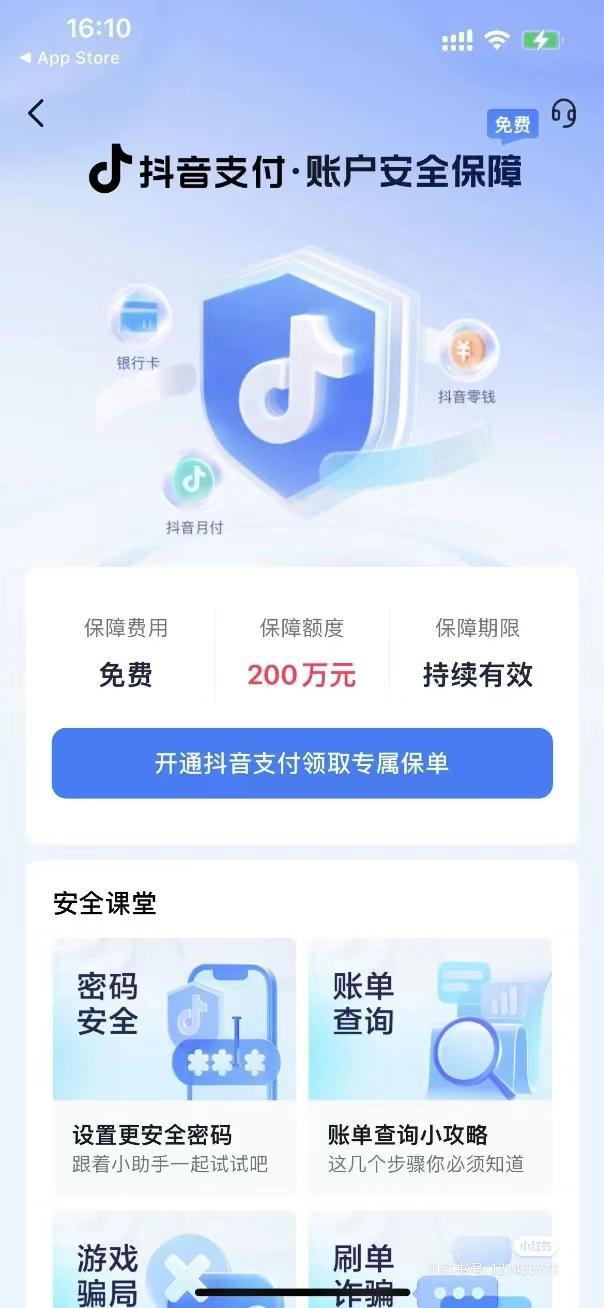 抖音账号绑定银行卡_抖音绑定银行卡好不好_抖音怎么绑定银行卡