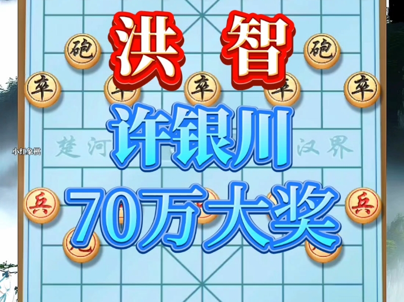 手机象棋 游戏广告_象棋去广告_象棋广告手机游戏有哪些