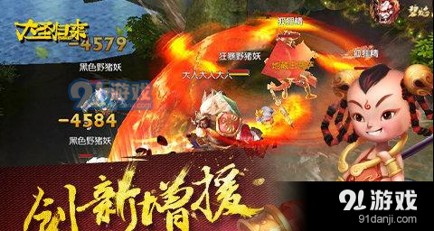 游戏齐天大圣_手机游戏齐天大圣_齐天大圣手游