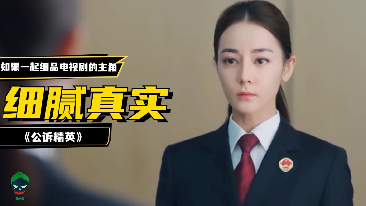 精英电视剧剧情简介_公诉精英电视剧_播放精英电视剧