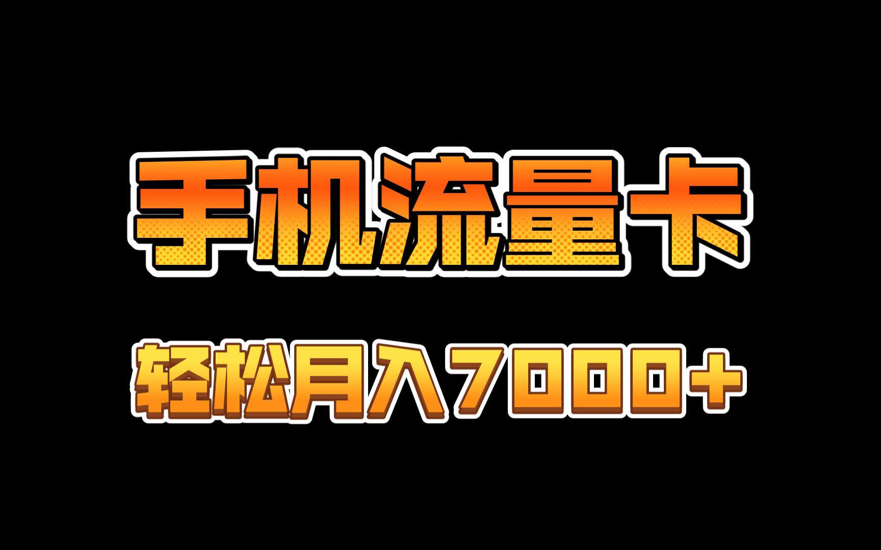 手机玩游戏用不用流量卡_流量卡打游戏怎么样_用流量卡玩手机游戏会卡吗