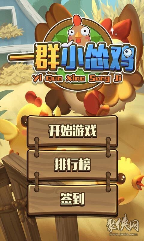 手机全部养鸡游戏_养鸡赚钱的游戏_最近很火的养鸡游戏