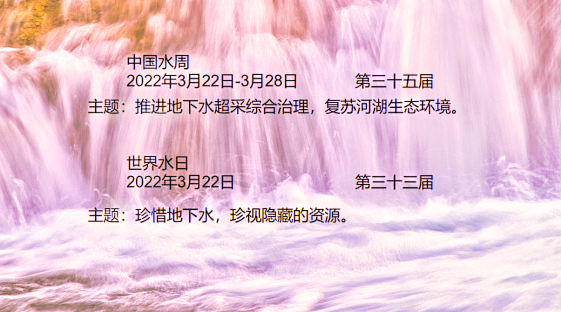 世界水日的意义何在_世界水日日是几月几日_世界水日是几月几日