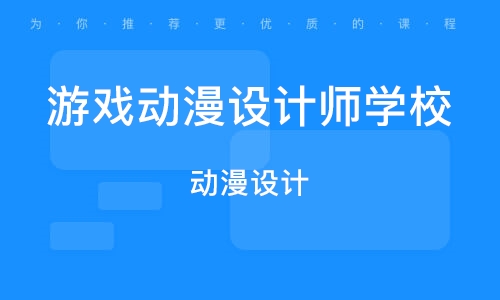 培训制作手机游戏教程_制作手机游戏培训_手机游戏培训班