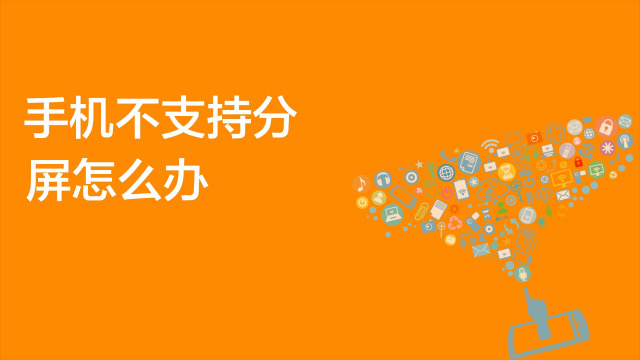 真我手机支持游戏分屏吗_真我手机怎么游戏分屏_分屏模式怎么开真我
