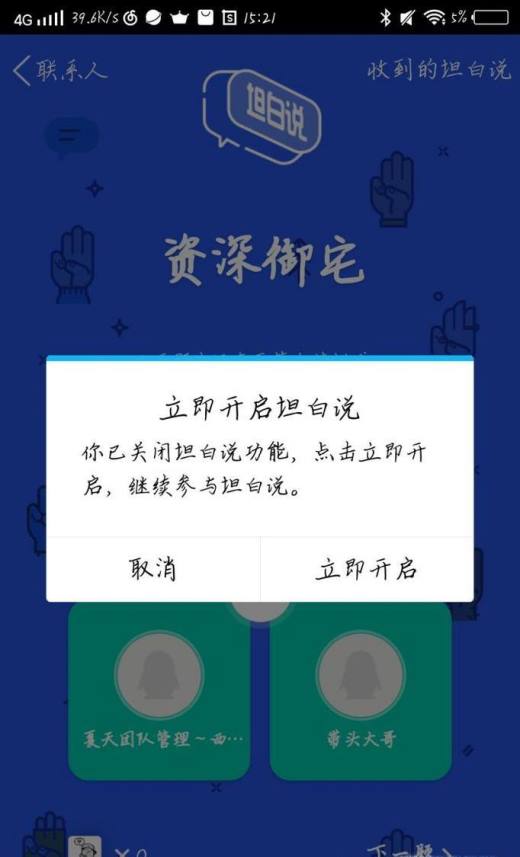 开启坦白说_坦白说从哪里可以打开_坦白说在哪里打开