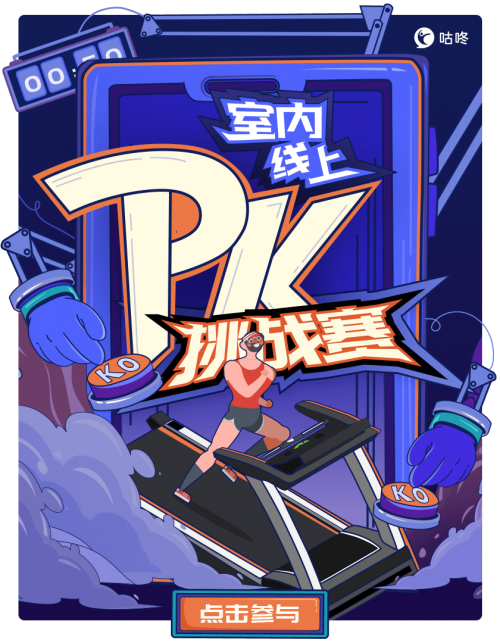 咕咚运动计步器_运动咕咚计步器app_咕咚计步器下载