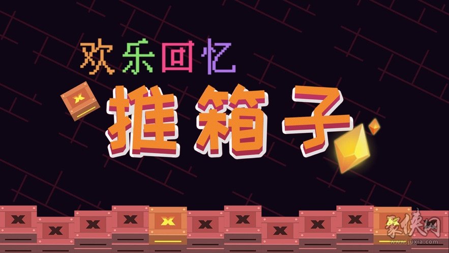 复古游戏合集_复古游戏软件_制作复古游戏手机游戏下载