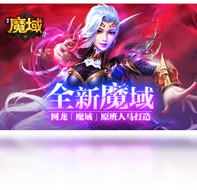浪费流量魔域手机游戏能玩吗_手机游戏魔域浪费流量吗_浪费流量魔域手机游戏怎么办