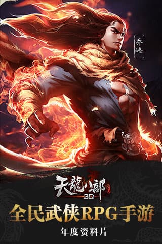 天龙八部手机端游_中国天龙八部游戏手机版_天龙八部手机版官网