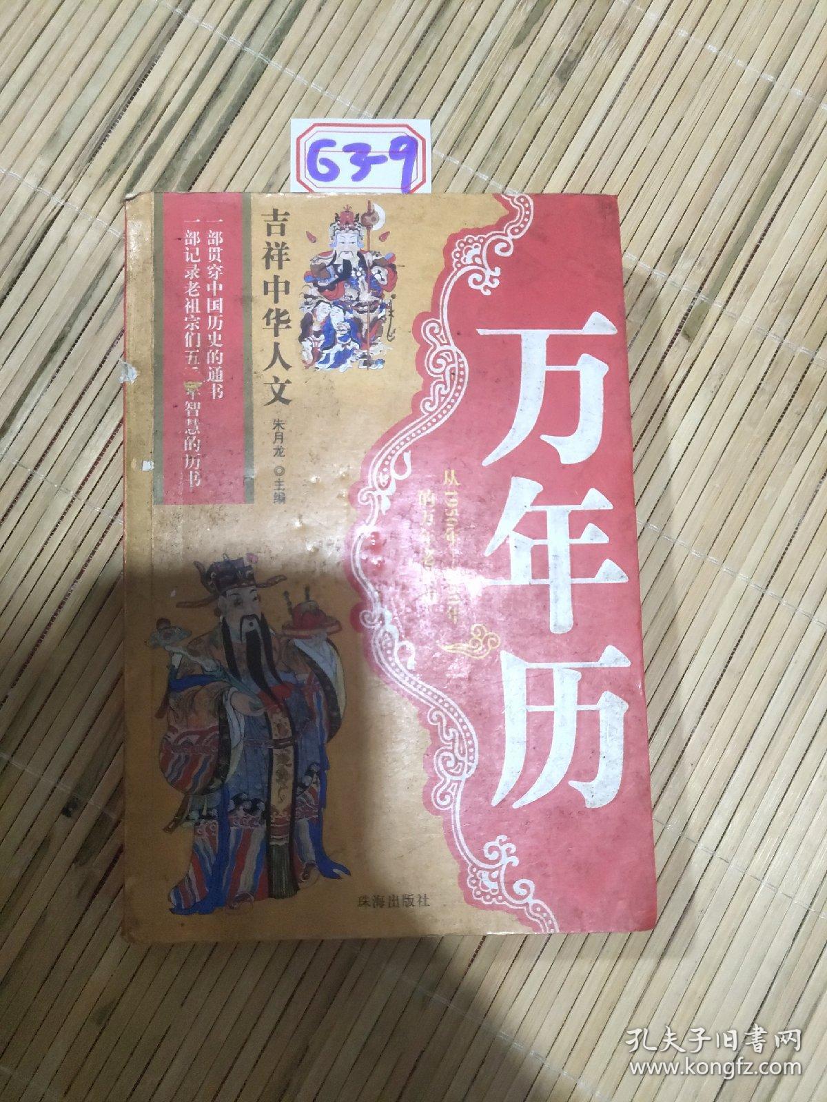 中华万年历黄历农历：老祖宗留下的宝贝，科技无法替代的传统
