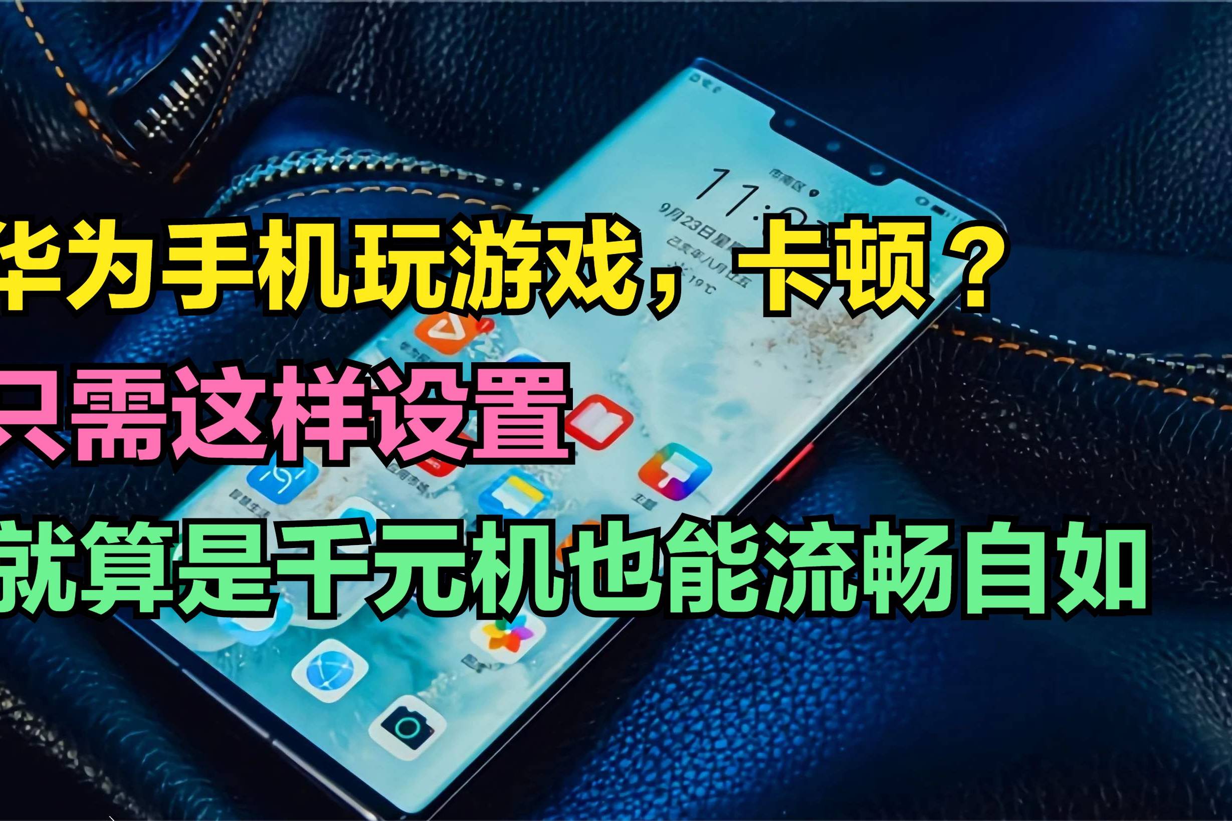 手机游戏卡住了怎么解决方法_手机游戏卡在_手机卡游戏卡