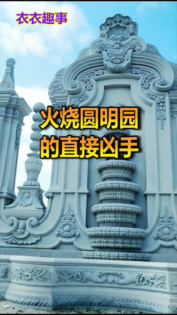 火烧圆明园是小学几年级的课文_火烧圆明园是哪几个国家_火烧圆明园是哪一年