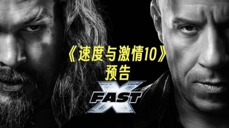 速度与激情10在线完整版_速度与激情10在线完整版_速度与激情10在线完整版
