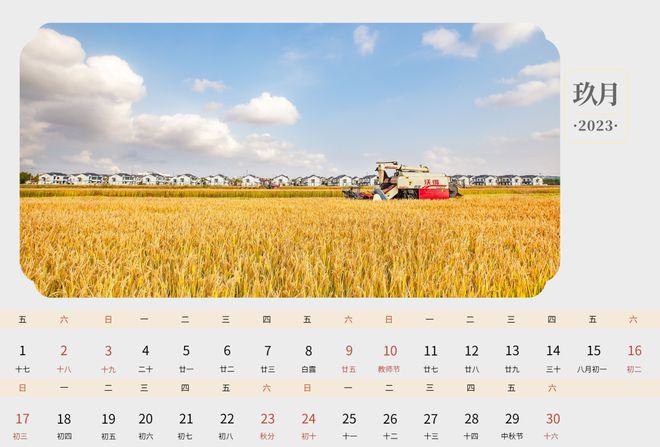 2023年日历6月_2023年日历表带农历_日历2023年日历表