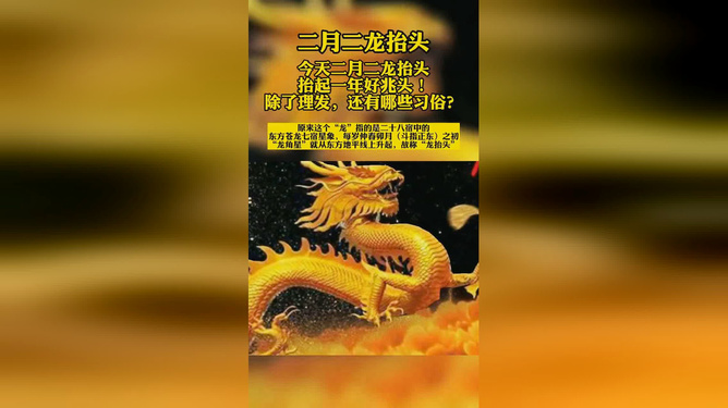二月初二龙抬头是什么生肖_二月初二龙抬头的寓意_二月初二龙抬头寓意是什么?