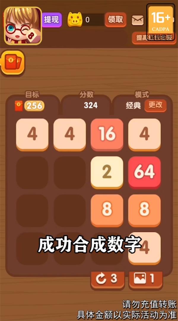 数字合成游戏赚钱_手机游戏合成数字游戏_游戏合成数字手机软件