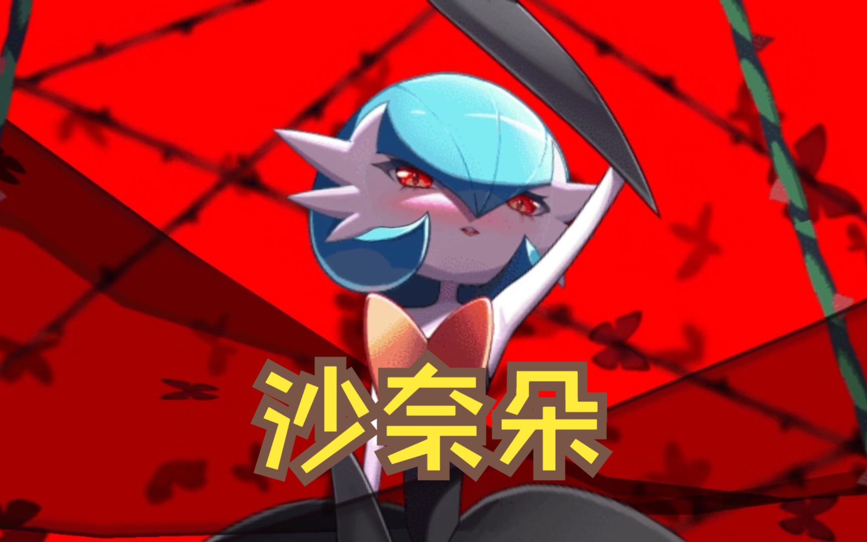 口袋妖怪沙奈朵娘化形象：美丽少女的奇幻之旅